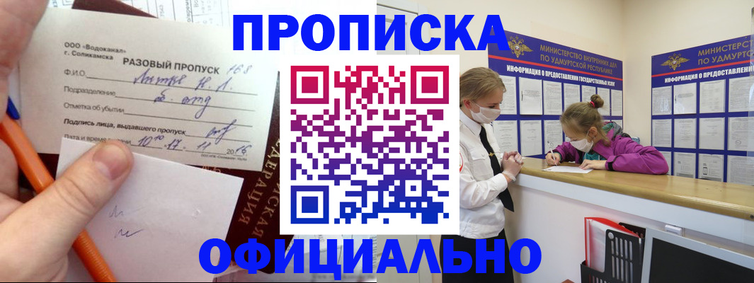 прописка для работы в Сортавале