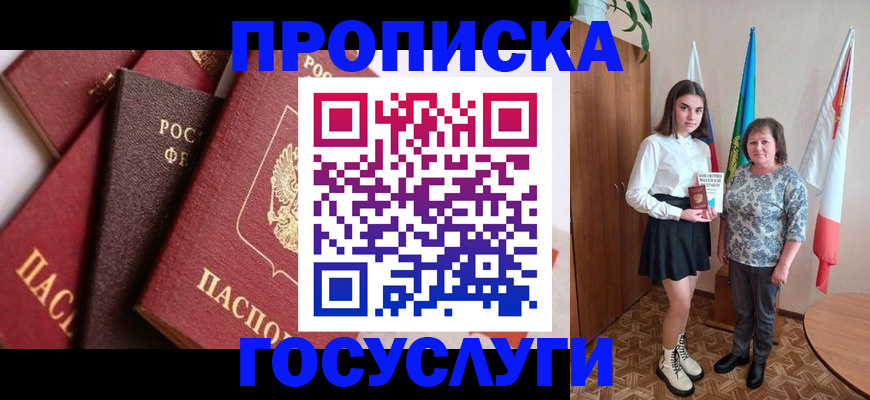 прописка ребенка в Сортавале